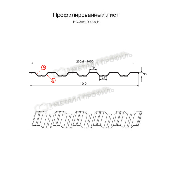 Профилированный лист НС-35х1000-B NormanMP (ПЭ-01-7004-0,5)