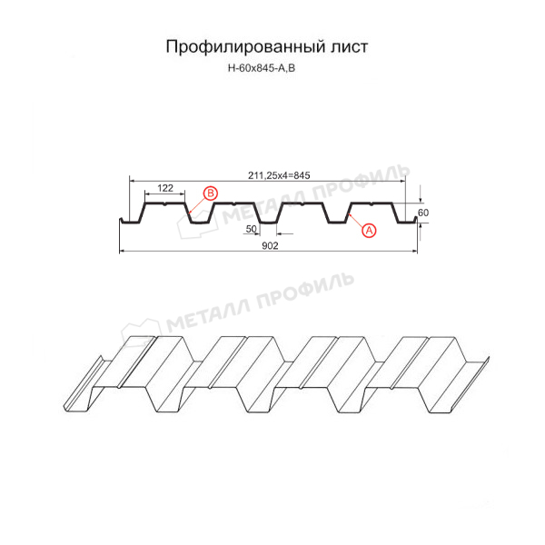 Профилированный лист Н-60х845-B (ПЭ-01-5005-0,7)