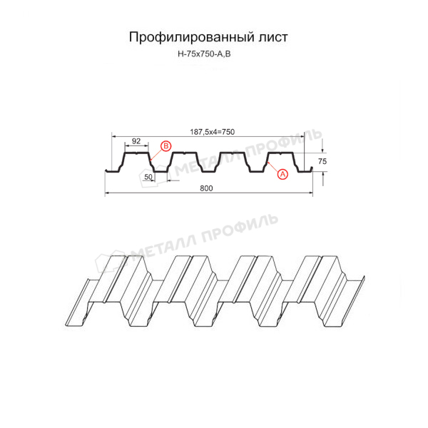 Профилированный лист Н-75х750-B (ОЦ-01-БЦ-0,8)