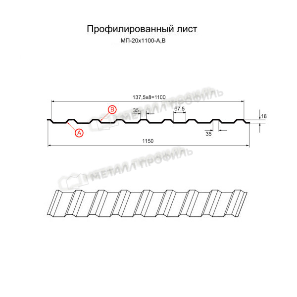 Профилированный лист МП-20х1100-B (ПЭ-01-7004-0,8)