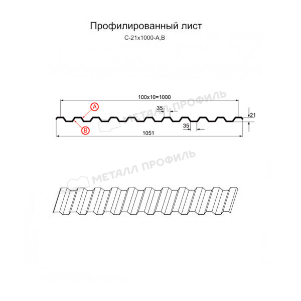 Профилированный лист С-21х1000-A (ПЭ-01-3003-0,45)