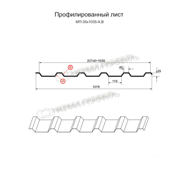 Профилированный лист МП-35х1035-A (ПЭ-01-3011-0,45)