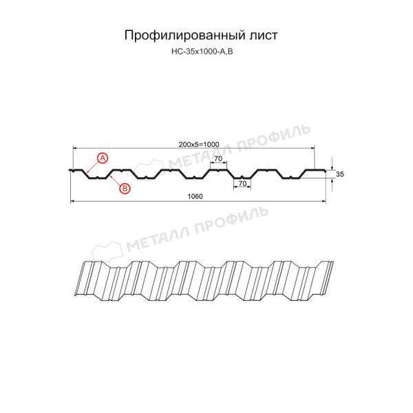 Профилированный лист НС-35х1000-B (ПЭ-01-9003-0,5)