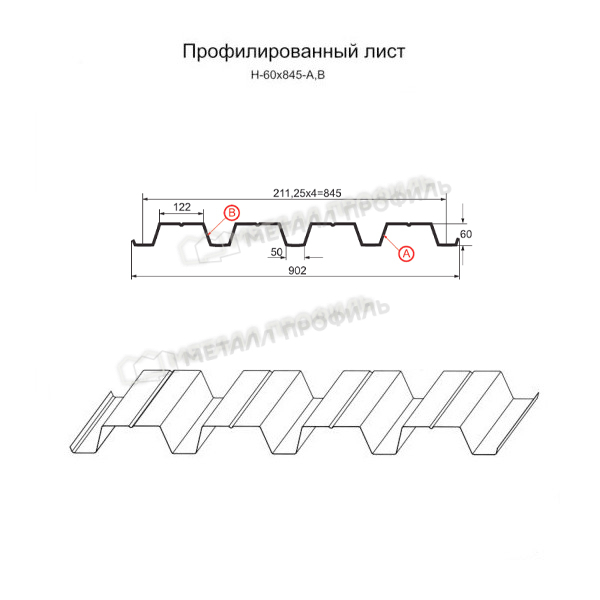 Профилированный лист Н-60х845-B NormanMP (ПЭ-01-3011-0,5)