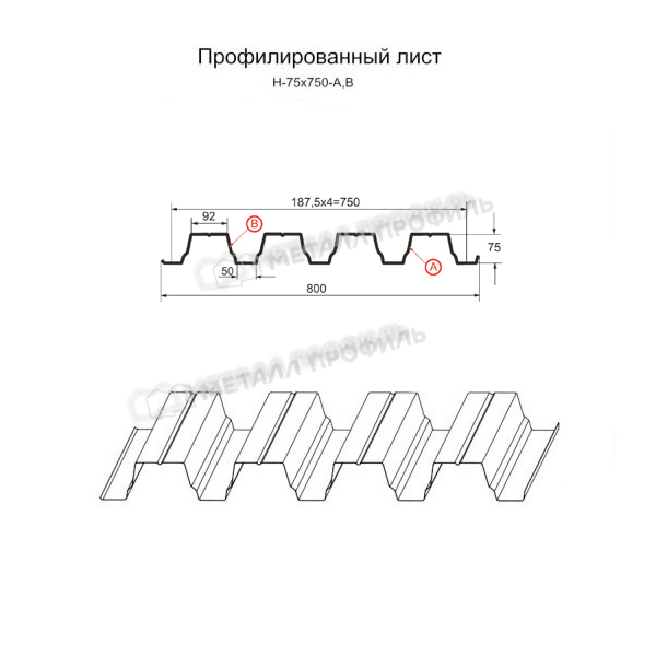 Профилированный лист Н-75х750-B (ПЭ-01-8017-0,65)