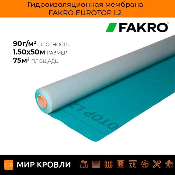 Гидроизоляционная мембрана FAKRO EUROTOP L2, (75 м2)