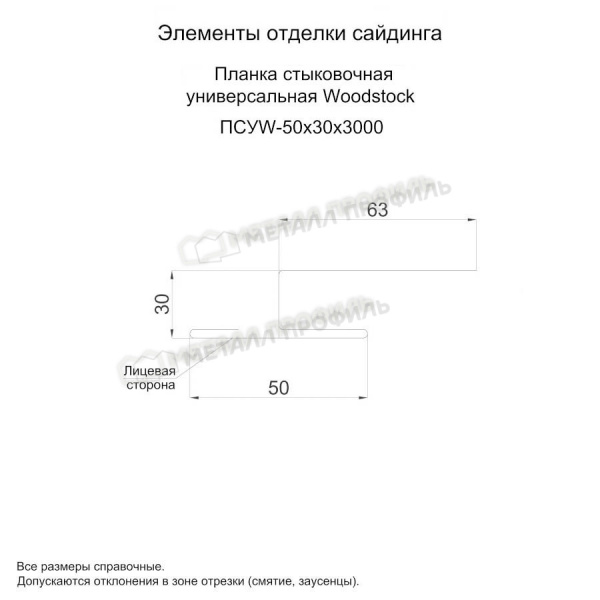 Планка стыковочная универсальная Woodstock 50х30х3000 (ECOSTEEL-01-Сосна-0.5)