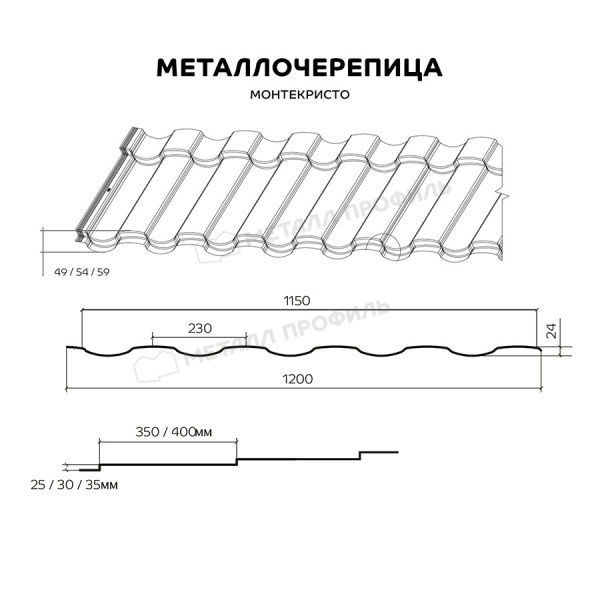 Металлочерепица МП Монтекристо-S (PURETAN-20-RR11-0.5)